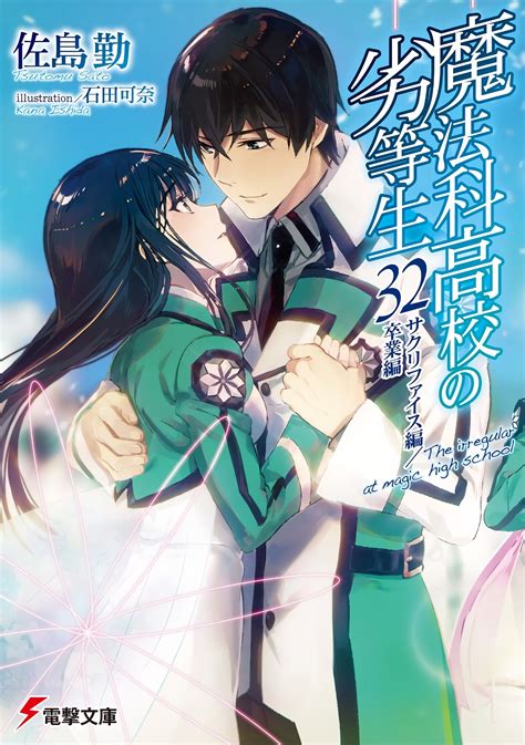 the irregular at magic high school gomovie|Mahouka Koukou no Rettousei: Tsuioku.